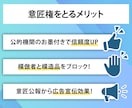デザイン登録（意匠権）申請書を、弁理士が作成します 商品や店舗、サイトやアプリなどデザインを権利で保護しましょう イメージ3