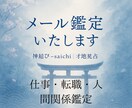 仕事・転職・職場の悩みを鑑定いたします 働き方・人間関係・適職も視えます イメージ1