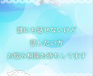 1人で苦しんでる誰にも言えないあなたお話聞きます 私自身うつ病を持っていますだから愚痴、嫌な事話してください イメージ1