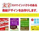 リピーター様　文字だけで電子書籍表紙デザインします 自分で作った表紙がイマイチだ…目立つ表紙にしたいあなたへ イメージ4