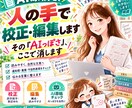 AI原稿を、人の手で校正・編集します その"AIっぽさ"、ここで消します イメージ1