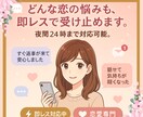 即レス対応！恋愛のお悩み聞きます お相手様の行動･心理を読みときながらお話を聞きます！ イメージ1