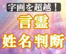 お名前の響き、言霊、波動、漢字からメッセージします 今あなたに必要なメッセージをお悩みに合わせて読み解きます イメージ1