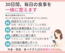 管理栄養士が食事を分析し30日伴走サポートします ✦毎日の食事を一緒に見直し、続けられる習慣へ✦ イメージ3
