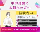 中学受験に関わる親御さんのお話聴いてコンサルします 画面オフOK！中学受験に向けて頑張る親子を応援します☆ イメージ1