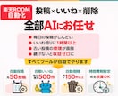 楽天ROOM全自動　AIが投稿・いいね・整理します AI×自動化で楽天ROOMを朝5時〜夜23時まで自動運用 イメージ1
