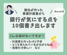 事業計画書から銀行が気になる点を10個書きだします 元メガバンカーが貴社作成資料から銀行が気になる点を指摘します イメージ1