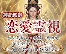 悩める恋の終着点※歪みを特定し恋愛成就へと導きます 叶わない恋はもう終わり。神託で紐解き､愛を結び直します。 イメージ1