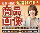 丸投げOK！商品画像6枚セットつくります 内容を分析し購入意欲の向上を目指します！納品まで修正無料！ イメージ1
