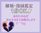 1分でもOK。離婚・復縁の鑑定します 離婚・復縁経験あります。まずは、自分に優しくなってください。 イメージ5