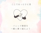 看護師歴25年！パニック発作の辛さに寄り添います 不安で仕方ない時、あなたの気持ちに寄り添います。 イメージ1