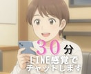 暇だな…寂しいな…って時に即レスチャットします ひとり時間が長く感じる時にやさしいチャット時間を…♡ イメージ1