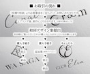 初回案無料！　上品でおしゃれなロゴを制作します キャンセル可！　完成したデザインを見てから購入できます!! イメージ2