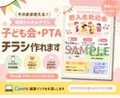子ども会・PTAチラシ作れます そのまま使える！編集かんたんチラシ イメージ1
