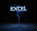 一【最安価】Excelツール開発します 高品質で低価格のサービスを心がけております。 イメージ1