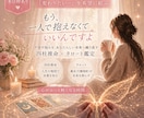 四柱推命×タロットで焦りや迷いを今ここでほどきます 30代40代、人生の転機に訪れる恋愛や仕事の不安に、光を。 イメージ1