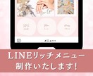 おしゃれで大人可愛いリッチメニュー作成します オリジナルデザインでアカウントを魅力的に！集客を後押しします イメージ1