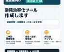 建設業向け業務ツール作ります Excel・AIで現場事務を効率化します イメージ1