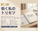 過去を取材し隠れた仕事の強みを証拠付きで見つけます 自分でも気づかない強み・力が出る条件・つまずく癖をトリセツに イメージ6
