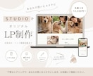 あなたの想いをSTUDIOでカタチにします やさしく見やすいLPを制作します イメージ1