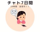 つぶやき聞いて~7日間で心もサポートします 24時間チャットで送れる！どんなお悩みもチャットで回答します イメージ1