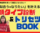 顔タイプで似合う×なりたいファッションを導きます 元編集者があなたに特化した「トリセツ本」を作成‼30P超え‼ イメージ1