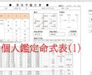 算命学の命式表／鑑定書の自動生成ツールを提供します 使命星、循環法、八門法、排気量、調候守護神なども算出します。 イメージ2