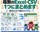 複数のExcel・CSVを1つにまとめます 毎月のコピペ集計をPower Queryでラクにします イメージ1