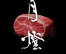 総ﾌｫﾛﾜｰ6.5万人の書家が筆文字ロゴ制作します フォントでは出せない、“本物の和”をロゴに。 イメージ1