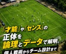 サッカーOS③｜チーム攻撃の崩しを論理で攻略します 「なんとなく」のパスを撲滅。チーム攻撃の全原則を言語化！ イメージ3