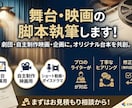 脚本・シナリオ・台本を執筆します 舞台や映画を作るのに、脚本が欲しい方へ イメージ1