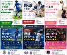 スポ少・クラブチームのチラシ作成いたします 体験会の応募が増える!!目を引く伝わるチラシ制作致します!! イメージ3