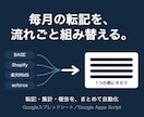 毎月の転記作業を丸ごと自動化します 人が触らなくても、毎月データが揃う状態にします。 イメージ1