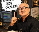 あなたの今の境遇や人生を歌（AI使用）にします あなただけのプライベートソング制作 イメージ1