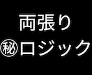 渡します たった1つの〇〇を使った両張りロジック イメージ1