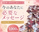 仕事を辞めたい？そんなあなたにメッセージを届けます 仕事で悩むあなたへキャリア相談経験者によるカードリーディング イメージ1