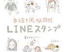 似顔絵オーダーLINEスタンプ描きます ゆるオシャレなタッチ♪ ちょっとした記念に イメージ1