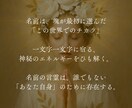 いにしえの秘伝占術で貴方の使命を霊視鑑定します 貴女の「名前」に宿る神秘的な能力を１文字ずつ丁寧に鑑定します イメージ2