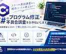 C#のプログラム修正・不具合調査をお手伝いします エラー調査から既存コード修正まで、実務経験豊富なSEが対応！ イメージ1