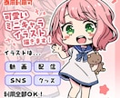 個人様・小規模活動向け！可愛いミニキャラ絵描きます 動画・配信・SNS・グッズ利用全部コミコミパック！！ イメージ1