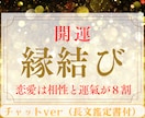 開運縁結び✨愛される本当の原因を知らないと損します ✨復縁・複雑・片想い・出逢い・結婚・夫婦関係✨溺愛され幸せに イメージ1