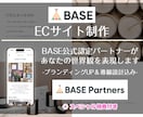 BASEであなたの世界観を表現します ブランドの魅力を伝えるECサイト!マニュアルお渡しOK! イメージ1