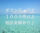 ＨＳＰの私が悩み相談、愚痴お話お聞きします 共感重視です(*^^*)癒やされたい方どうぞ♪ イメージ1