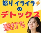 怒りイライラ憎しみ爆発寸前！癒して～ハイ♥癒します ほんわか美女のデトックス✨ネガティブ感情の壁打ち✨怒り鎮静化 イメージ7