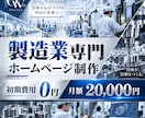 製造業の技術が伝わるサイトを制作します 技術紹介・法人問い合わせ・人材採用を強化 イメージ1