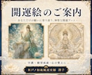 今のあなたにご縁のある神仏の御守り絵をお届けします 見る度に波長を整え、あなたに開運の風を呼ぶ祈祷済み御守り絵 イメージ2