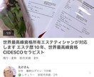 エステ資格取得の為の勉強法教えてます エステ資格取得の試験勉強対策教えます。 イメージ1