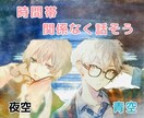 愚痴、悩み、雑談何でも！あなたの話を聞きます 愚痴聞き/雑談/悩み/相談/鬱/パワハラ/不眠/恋愛/不倫 イメージ2