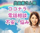 出品者さん★お悩み・不安・愚痴なんでも聴きます 電話相談待機の不安/出品者ならではの悩み/この悩み聞いて！ イメージ9