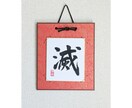 1/4サイズの小さな色紙に筆文字で何でも書きます ちょっとしたインテリアや贈り物にぴったりの控えめサイズです イメージ6